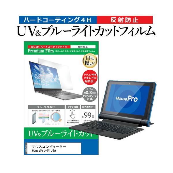 }EXRs[^[ MousePro-P101A (10.1C`)@Ŏg u[CgJbg ˖h~ tیtB wh~ ݊i