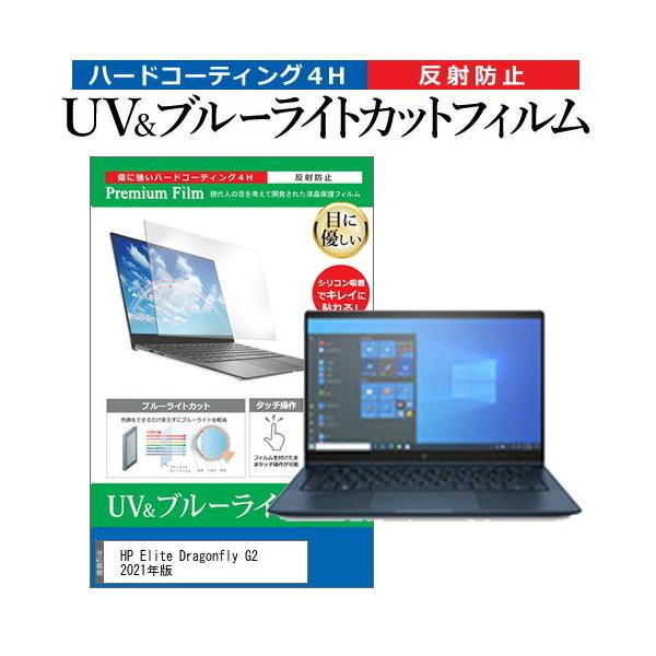 HP Elite Dragonfly G2 2021N (13.3C`)@Ŏg u[CgJbg ˖h~ tیtB wh~ ݊i