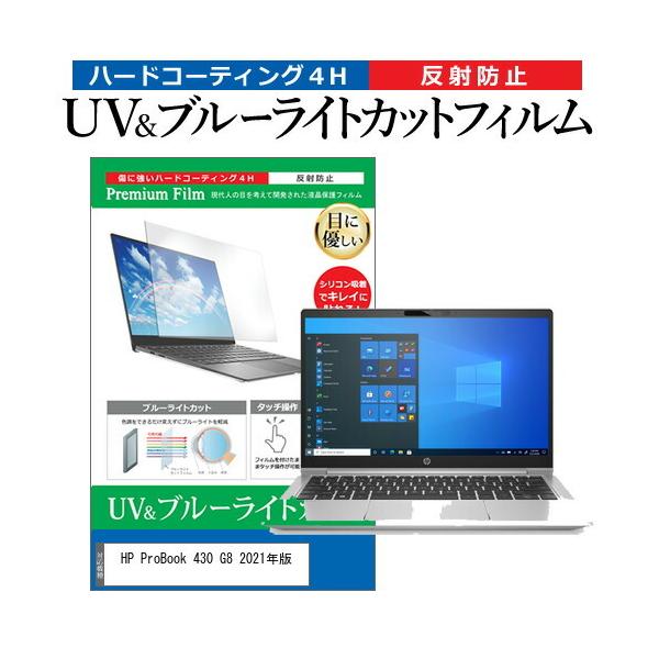 HP ProBook 430 G8 2021N (13.3C`)@Ŏg u[CgJbg ˖h~ tیtB wh~ ݊i