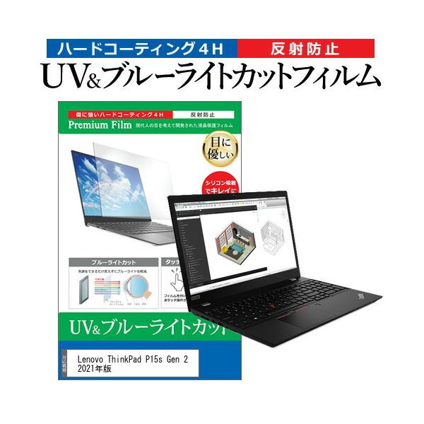 Lenovo ThinkPad P15s Gen 2 2021�N�� (15.6�C���`)�@��Ŏg���� �u���[���C�g�J�b�g ���˖h�~ �t���ی�t�B���� �w��h�~ �݊��i