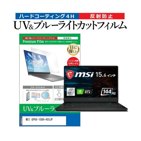 MSI GP66-10UH-455JP (15.6C`)@Ŏg u[CgJbg ˖h~ tیtB wh~ ݊i