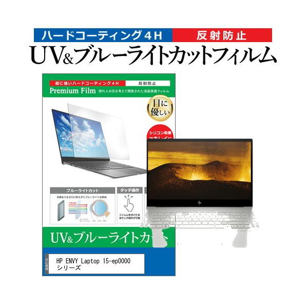 HP ENVY Laptop 15-ep0000 V[Y (15.6C`)@Ŏg u[CgJbg ˖h~ tیtB wh~ ݊i