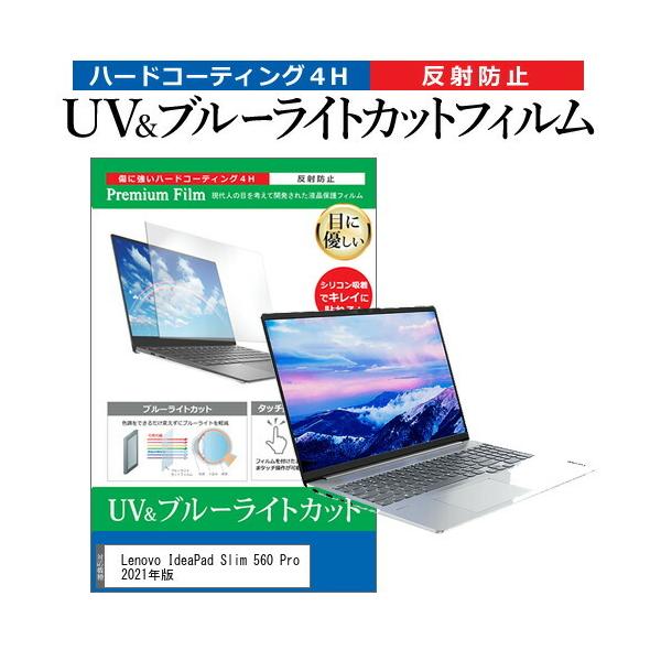 Lenovo IdeaPad Slim 560 Pro 2021N (16C`)@Ŏg u[CgJbg ˖h~ tیtB wh~ ݊i