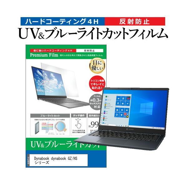dynabook GZ/HS V[Y (13.3C`)@Ŏg u[CgJbg ˖h~ tیtB wh~ ݊i