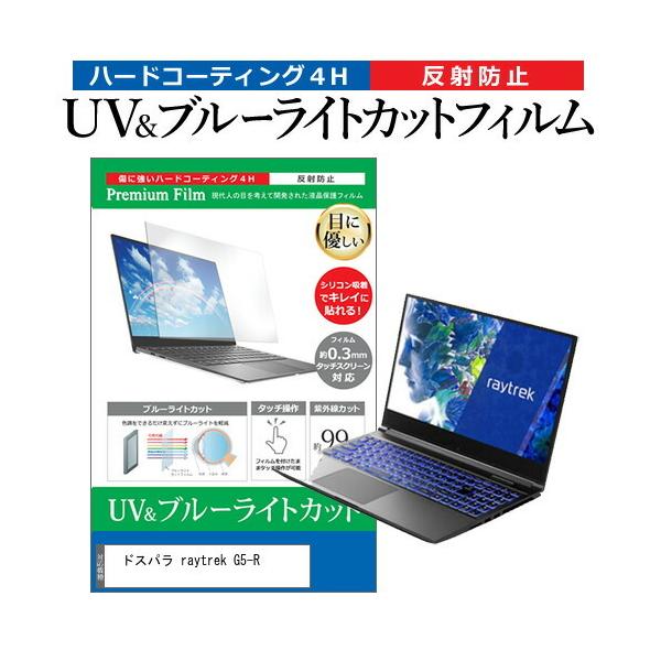 hXp raytrek G5-R (15.6C`)@Ŏg u[CgJbg ˖h~ tیtB wh~ ݊i