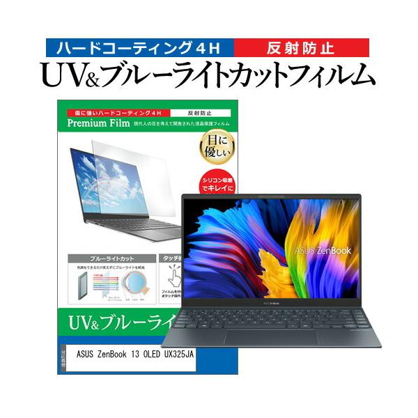 ASUS ZenBook 13 OLED UX325JA (13.3�C���`) �ی� �t�B���� �J�o�[ �V�[�g �u���[���C�g�J�b�g ���˖h�~ �w��h�~ �t���ی�t�B���� �݊��i