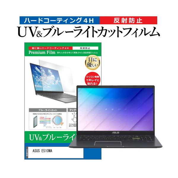 ASUS E510MA (15.6�C���`) �ی� �t�B���� �J�o�[ �V�[�g �u���[���C�g�J�b�g ���˖h�~ �w��h�~ �t���ی�t�B���� �݊��i