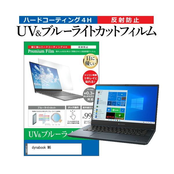 dynabook M6 (14C`) ی tB Jo[ V[g u[CgJbg ˖h~ wh~ tیtB ݊i