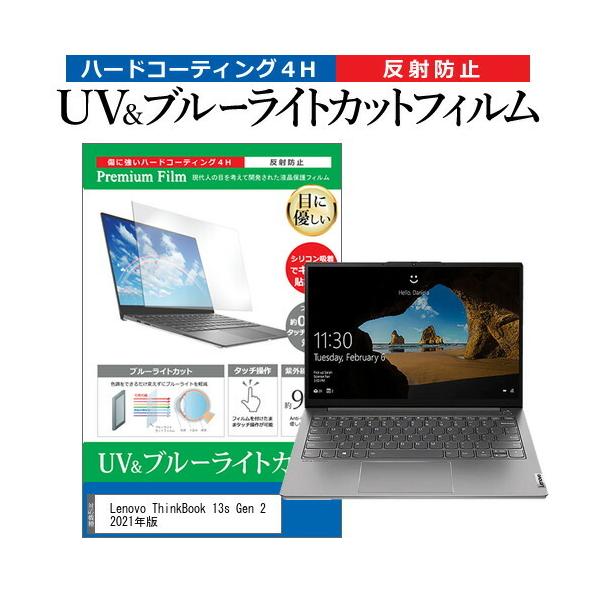 Lenovo ThinkBook 13s Gen 2 2021N (13.3C`) ی tB Jo[ V[g u[CgJbg ˖h~ wh~ tیtB ݊i