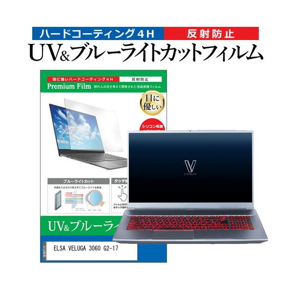 ELSA VELUGA 3060 G2-17 (17.3�C���`) �ی� �t�B���� �J�o�[ �V�[�g �u���[���C�g�J�b�g ���˖h�~ �w��h�~ �t���ی�t�B���� �݊��i