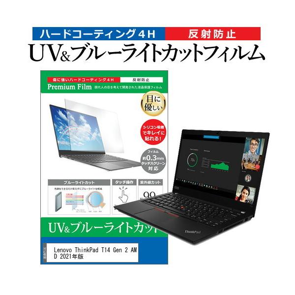 Lenovo ThinkPad T14 Gen 2 AMD 2021N (14C`) ی tB Jo[ V[g u[CgJbg ˖h~ wh~ tیtB ݊i