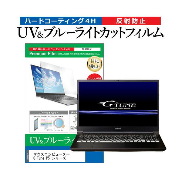 }EXRs[^[ G-Tune P5 V[Y (15.6C`) ی tB Jo[ V[g u[CgJbg ˖h~ wh~ tیtB ݊i