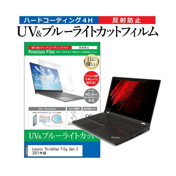 Lenovo ThinkPad T15g Gen 2 2021N (15.6C`) ی tB Jo[ V[g u[CgJbg ˖h~ wh~ tیtB ݊i