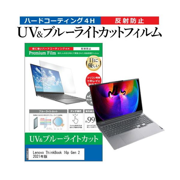 Lenovo ThinkBook 16p Gen 2 2021N (16C`) ی tB Jo[ V[g u[CgJbg ˖h~ wh~ tیtB ݊i