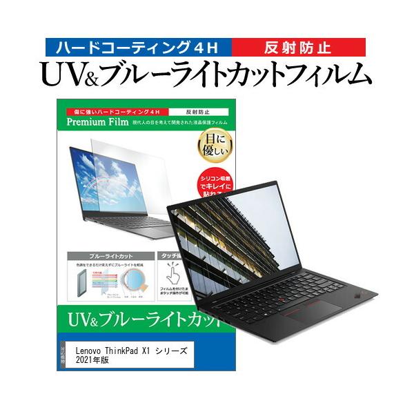 Lenovo ThinkPad X1 �V���[�Y 2021�N�� (14�C���`) �ی� �t�B���� �J�o�[ �V�[�g �u���[���C�g�J�b�g ���˖h�~ �w��h�~ �t���ی�t�B���� �݊��i