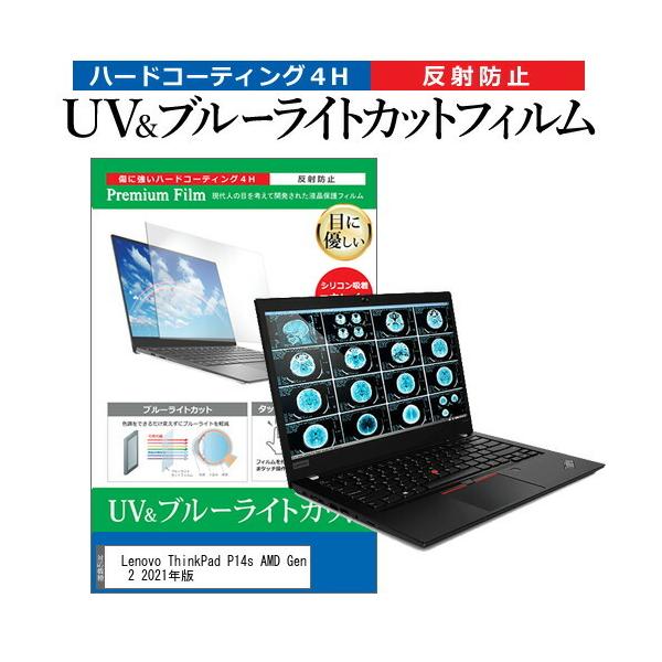 Lenovo ThinkPad P14s AMD Gen 2 2021N (14C`) ی tB Jo[ V[g u[CgJbg ˖h~ wh~ tیtB ݊i