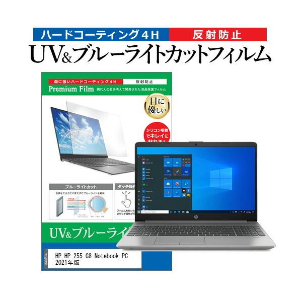 HP HP 255 G8 Notebook PC 2021N (15.6C`) u[CgJbg ˖h~ tیtB wh~ ݊i