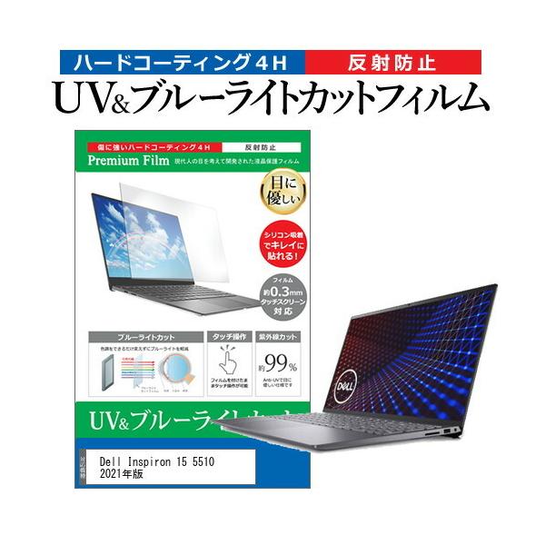 Dell Inspiron 15 5510 2021�N�� (15.6�C���`) �u���[���C�g�J�b�g ���˖h�~ �t���ی�t�B���� �w��h�~ �݊��i