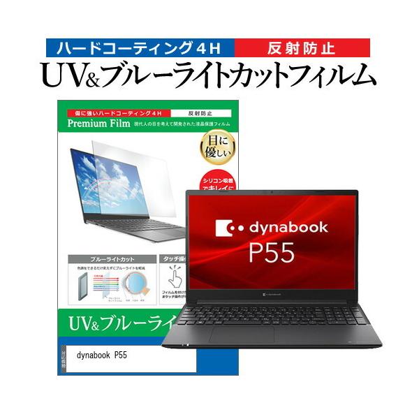 dynabook P55 (15.6C`) u[CgJbg ˖h~ tیtB wh~ ݊i