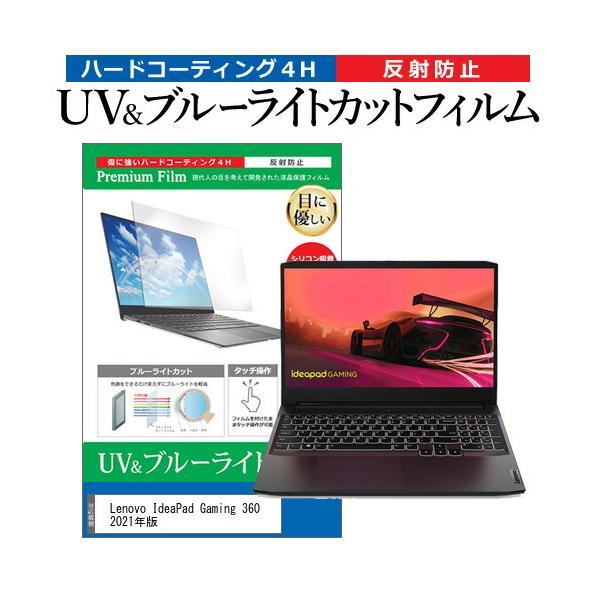 Lenovo IdeaPad Gaming 360 2021�N�� (15.6�C���`) �u���[���C�g�J�b�g ���˖h�~ �t���ی�t�B���� �w��h�~ �݊��i