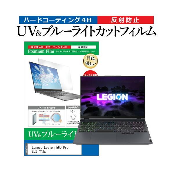 Lenovo Legion 560 Pro 2021�N�� (16�C���`) �u���[���C�g�J�b�g ���˖h�~ �t���ی�t�B���� �w��h�~ �݊��i