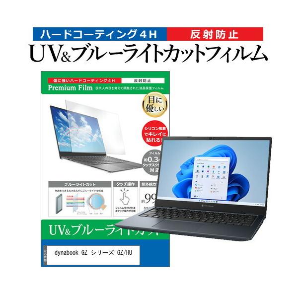 dynabook GZ V[Y GZ/HU (13.3C`) u[CgJbg ˖h~ tیtB wh~ ݊i