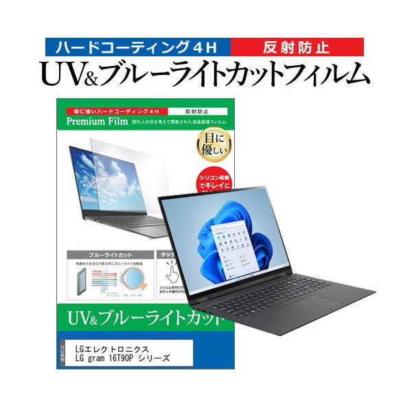 LG�G���N�g���j�N�X LG gram 16T90P �V���[�Y (16�C���`) �u���[���C�g�J�b�g ���˖h�~ �t���ی�t�B���� �w��h�~ �݊��i