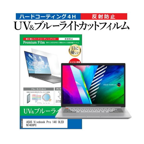 ASUS Vivobook Pro 14X OLED N7400PC (14�C���`) �u���[���C�g�J�b�g ���˖h�~ �t���ی�t�B���� �w��h�~ �݊��i
