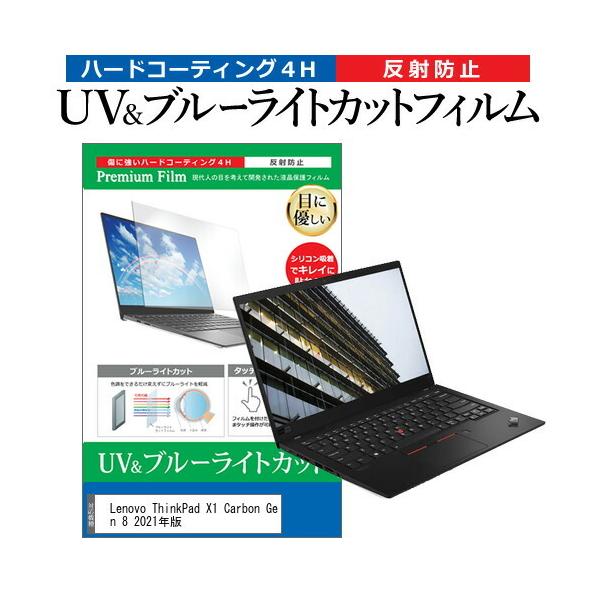 Lenovo ThinkPad X1 Carbon Gen 8 2021N (14C`) u[CgJbg ˖h~ tیtB wh~ ݊i