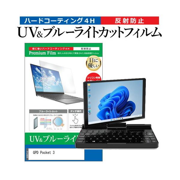 GPD Pocket 3 (8�C���`) �u���[���C�g�J�b�g ���˖h�~ �t���ی�t�B���� �w��h�~ �݊��i