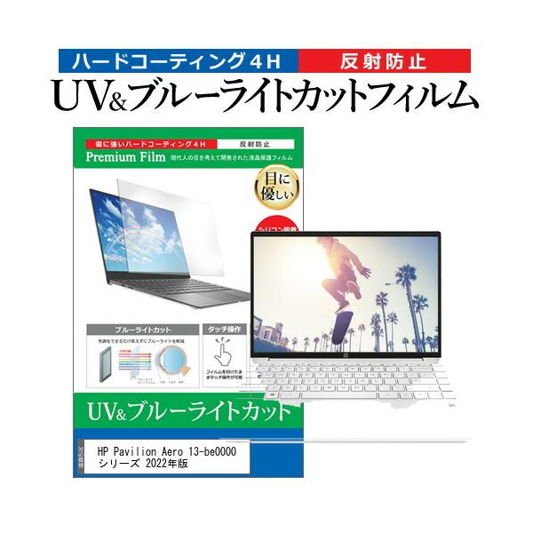 HP Pavilion Aero 13-be0000 V[Y 2022N (13.3C`) u[CgJbg ˖h~ tیtB wh~ ݊i