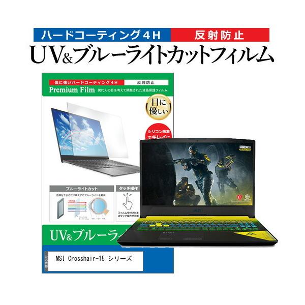 MSI Crosshair-15 �V���[�Y (15.6�C���`) �u���[���C�g�J�b�g ���˖h�~ �t���ی�t�B���� �w��h�~ �݊��i