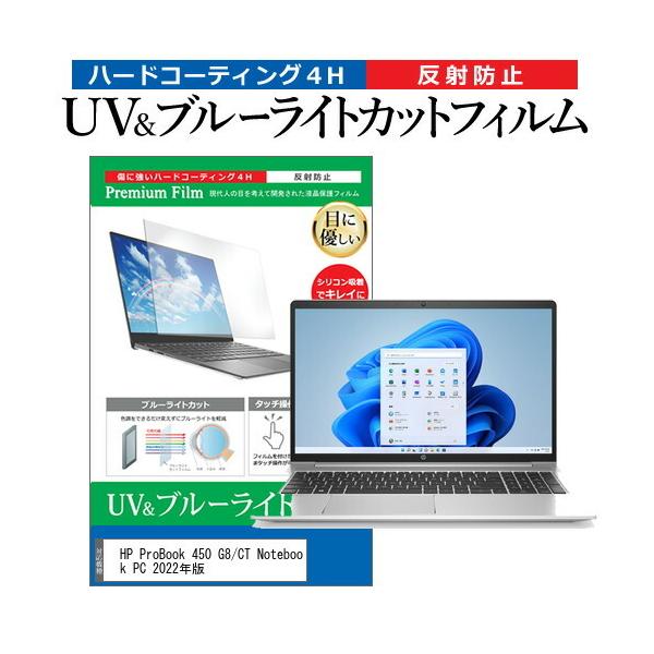 HP ProBook 450 G8/CT Notebook PC 2022N (15.6C`) u[CgJbg ˖h~ tیtB wh~ ݊i