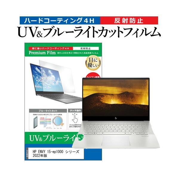 HP ENVY 15-ep1000 V[Y 2022N (15.6C`) u[CgJbg ˖h~ tیtB wh~ ݊i