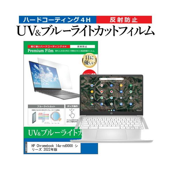 HP Chromebook 14a-nd0000 V[Y 2022N (14C`) u[CgJbg ˖h~ tیtB wh~ ݊i