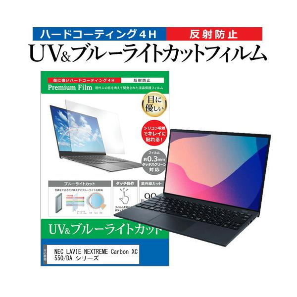 NEC LAVIE NEXTREME Carbon XC550/DA V[Y (14C`) u[CgJbg ˖h~ tیtB wh~ ݊i