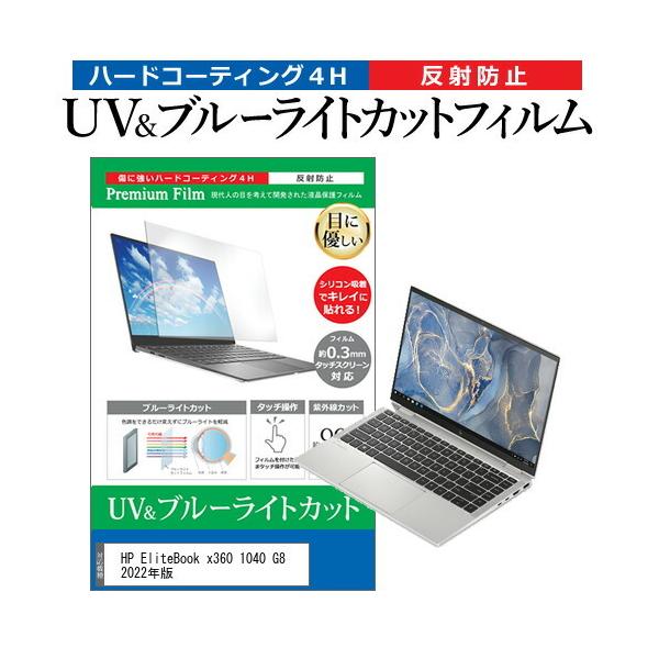 HP EliteBook x360 1040 G8 2022N (14C`) u[CgJbg ˖h~ tیtB wh~ ݊i