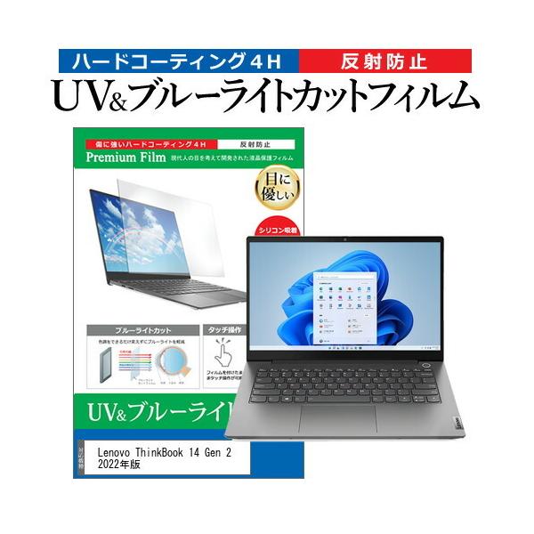 Lenovo ThinkBook 14 Gen 2 2022N (14C`) u[CgJbg ˖h~ tیtB wh~ ݊i