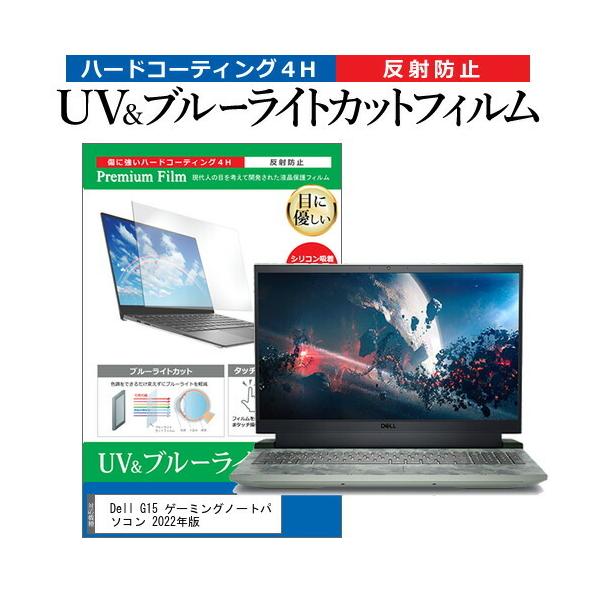 Dell G15 �Q�[�~���O�m�[�g�p�\�R�� 2022�N�� (15.6�C���`) �u���[���C�g�J�b�g ���˖h�~ �t���ی�t�B���� �w��h�~ �݊��i
