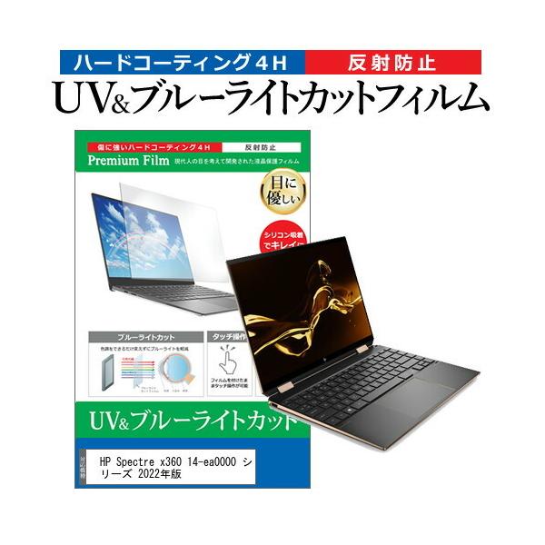 HP Spectre x360 14-ea0000 �V���[�Y 2022�N�� (13.5�C���`) �u���[���C�g�J�b�g ���˖h�~ �t���ی�t�B���� �w��h�~ �݊��i