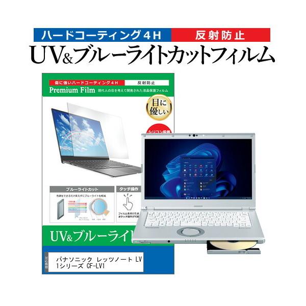 �p�i�\�j�b�N ���b�c�m�[�g LV1�V���[�Y CF-LV1 (14�C���`) �u���[���C�g�J�b�g ���˖h�~ �t���ی�t�B���� �w��h�~ �݊��i