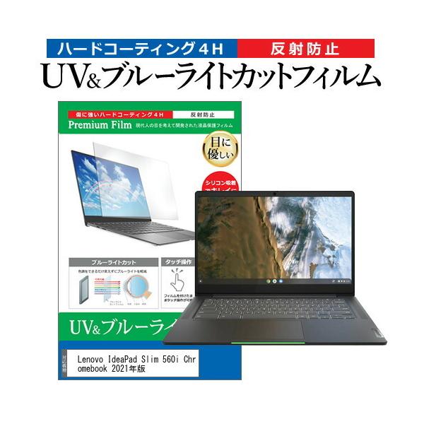 Lenovo IdeaPad Slim 560i Chromebook 2021N (14C`) u[CgJbg ˖h~ tیtB wh~ ݊i