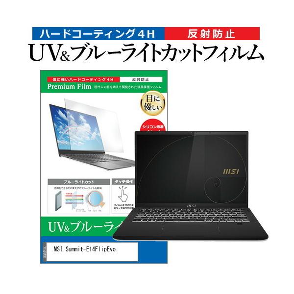 MSI Summit-E14FlipEvo (14�C���`) �u���[���C�g�J�b�g ���˖h�~ �t���ی�t�B���� �w��h�~ �݊��i