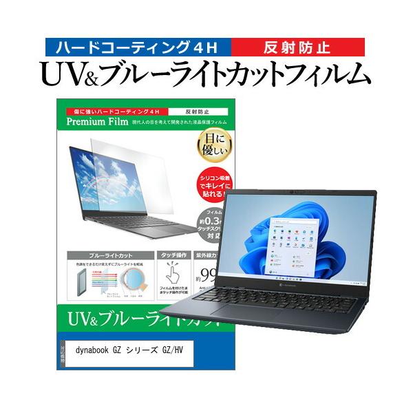 dynabook GZ V[Y GZ/HV (13.3C`) u[CgJbg ˖h~ tیtB wh~ ݊i