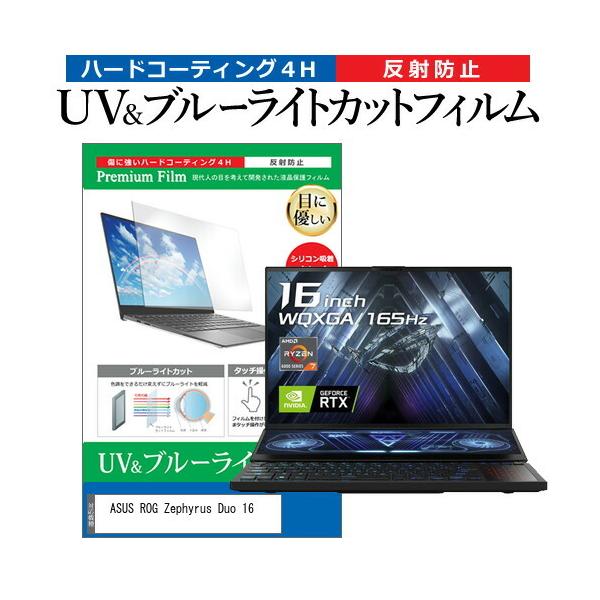 ASUS ROG Zephyrus Duo 16 (16�C���`) �u���[���C�g�J�b�g ���˖h�~ �t���ی�t�B���� �w��h�~ �݊��i