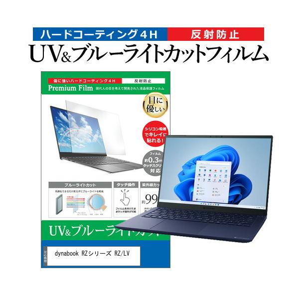 dynabook RZV[Y RZ/LV (14C`) u[CgJbg ˖h~ tیtB wh~ ݊i