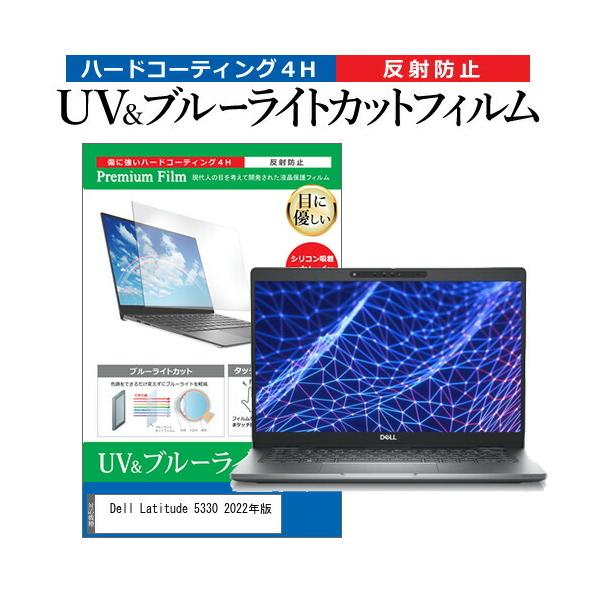 Dell Latitude 5330 2022�N�� (13.3�C���`) �u���[���C�g�J�b�g ���˖h�~ �t���ی�t�B���� �w��h�~ �݊��i