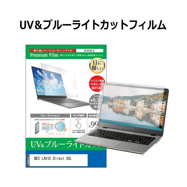 NEC LAVIE Direct SOL [13.3インチ] ブルーライトカット 反射防止 液晶TV 保護フィルム 指紋防止 互換品