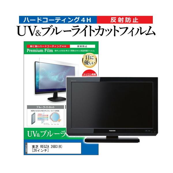  REGZA 26B3(K) (26C`) @Ŏg u[CgJbg ˖h~ wh~ tTV یtB ݊i