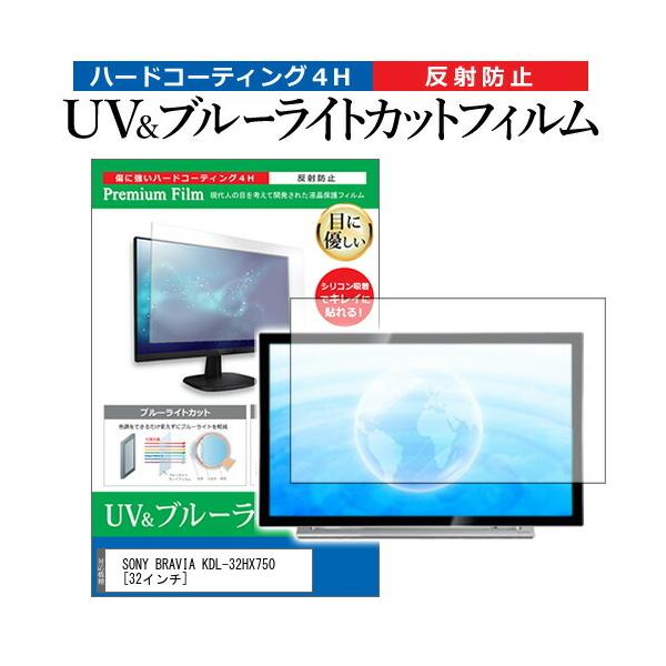 SONY BRAVIA KDL-32HX750 (32C`) @Ŏg u[CgJbg ˖h~ wh~ tTV یtB ݊i
